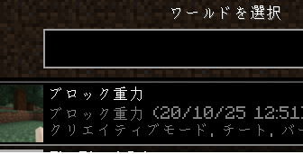 マイクラで全てのブロックが重力で落下するデータパックの入れ方 マインクラフト パソコン ゲームの設定まとめ