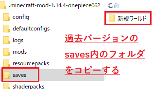 マイクラでforge 1 14 4 28 2 17 を使用したワンピースmod Ver 0 6 2 2 の入れ方 マインクラフト パソコン ゲームの設定まとめ